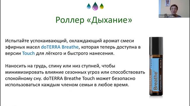 Эфирные масла ДоТерра (DoTERRA) - On Guard & Breathe (На Страже & Дыхание)