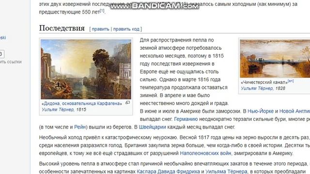 Год без лета 1816, причина не ввулкане. смотреть онлайн