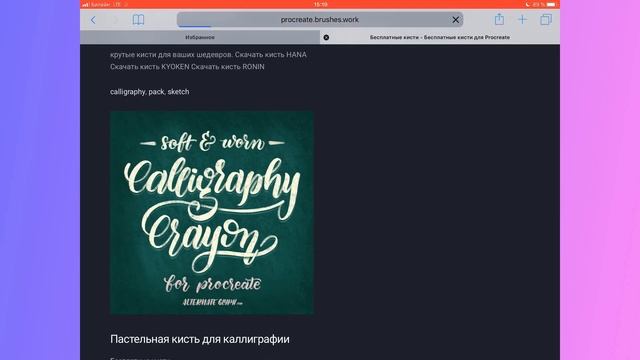 Кисти Procreate - где скачать и как установить за пару кликов