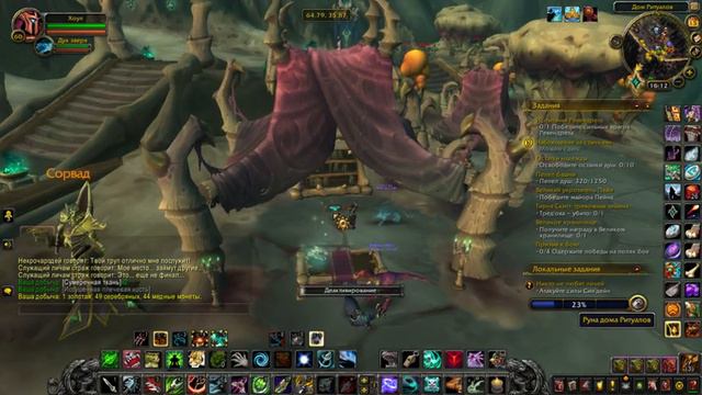 Зачарованный рунами ящик (64.82, 33.27) / Runebound Coffer WoW