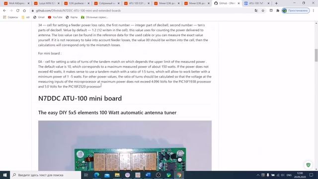 ✅ Автоматический Антенный Тюнер ATU-100 by N7DDC (David Fainitski). Модификация CGJ-100 by BH8CGJ. смотреть онлайн