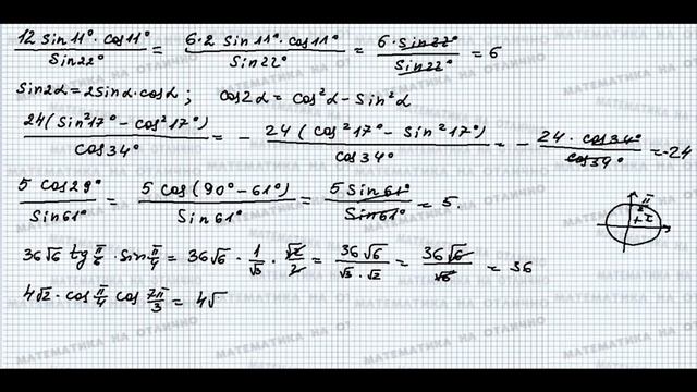 ЕГЭ 2022. Профильная математика. Преобразования числовых тригонометрических выражений. Часть 1