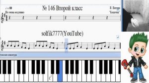 Сольфеджио Б Калмыков, Г Фридкин 2 класс № 146