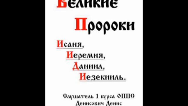 АУДИОКНИГА "ВЕЛИКИЕ ПРОРОКИ" смотреть онлайн