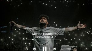 ♡Safarmuhammad-Маное Надорад (таджикская песня)♡
