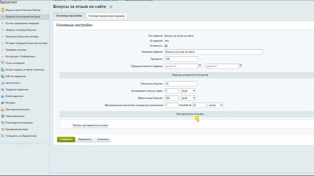 Бонусы за отзывы