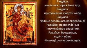 Акафист Пресвятой Богородице пред Ея Иконой, именуемой 'Всецарица' с текстом