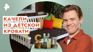 Качали из детской кровати — Самая народная программа (16.04.2023)