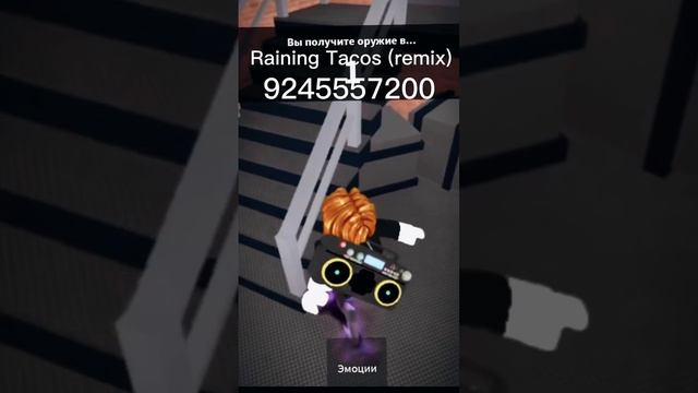 Коды на музыку в роблокс #мм2 #robloxmusic #roblox смотреть онлайн