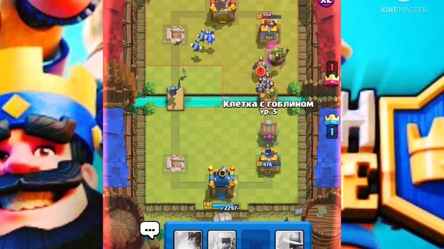 Первый ролик по клёш рояль смотреть онлайн