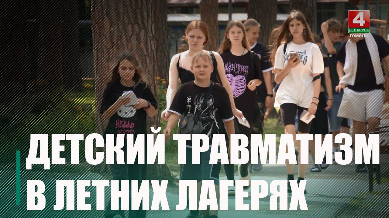 В летнем лагере на Гомельщине школьник опёрся на умывальник и вместе с ним обвалился на пол смотреть онлайн