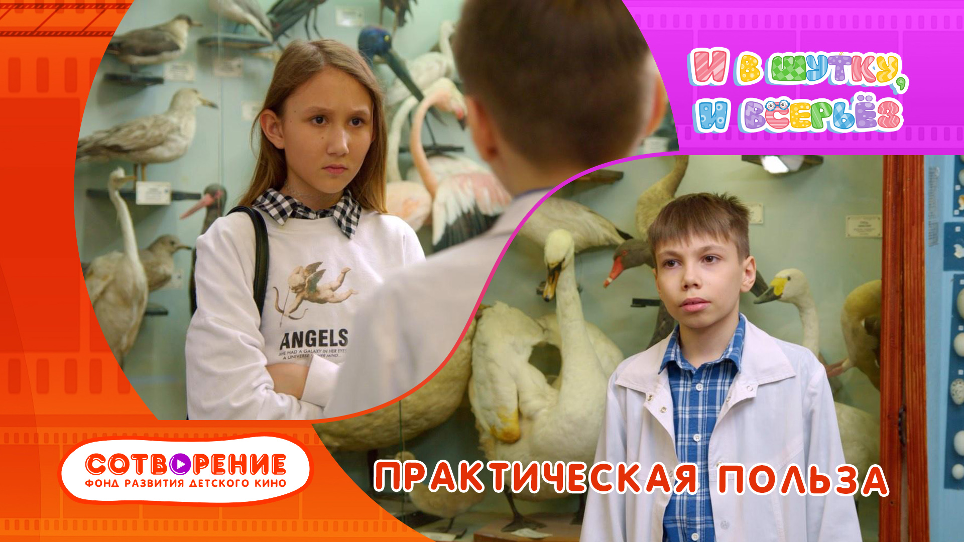 Практическая польза смотреть онлайн