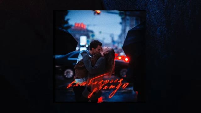 райс - помню смотреть онлайн