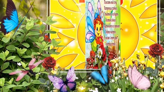 С добрым утром и хорошим днем. Отличного НАСТРОЕНИЯ на весь день. смотреть онлайн