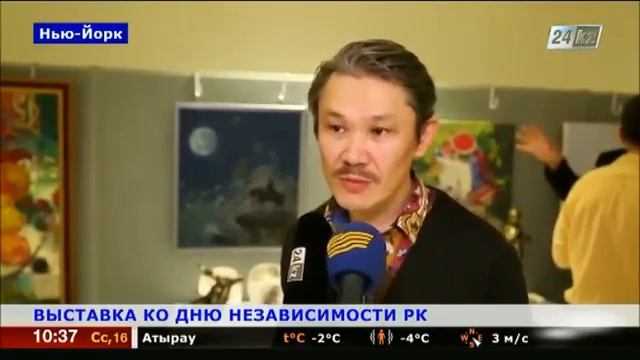 В штаб квартире ООН в Нью Йорке открылась выставка Казахстанских художников. смотреть онлайн