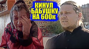 СВЯЩЕННИК ОБМАНУЛ БАБУШКУ НА 600 ТЫСЯЧ РУБЛЕЙ. ПОМОЩЬ БАБУШКЕ ИЗ ЧЕЛЯБИНСКА.