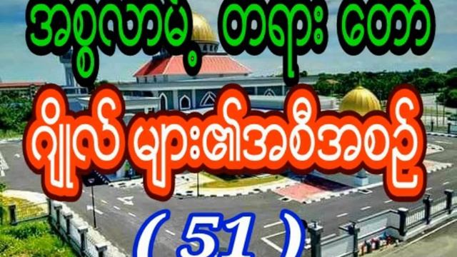 ဂ်ိဳလ္မ်ား၏အစီအစဥ္ ( 51 ) смотреть онлайн