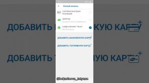 Заправляемся на АЗС ГПН на бонусы Сберспасибо. Меняем способ оплаты.