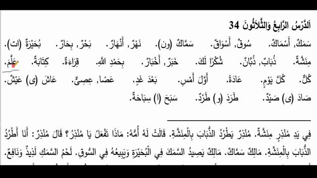 Уроки арабского языка. Урок 34 слова смотреть онлайн