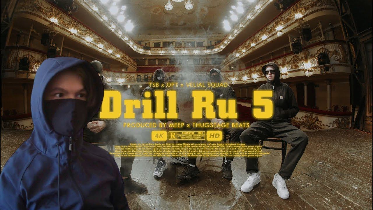 Реакция | TSB x OPT - DRILL RU 5 ft. VELIAL SQUAD x MEEP (Official Video) #russiandrill смотреть онлайн