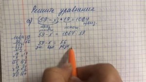 Решение уравнений 5 класс.