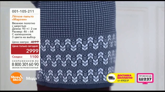 Shop & Show (Мода). 001105211 Пальто Марлен смотреть онлайн