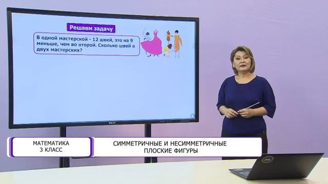 Математика. 3 класс. Симметричные и несимметричные плоские фигуры /26.11.2020/ смотреть онлайн
