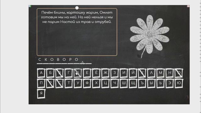 Интерактивное задание: Найди словарные слова смотреть онлайн