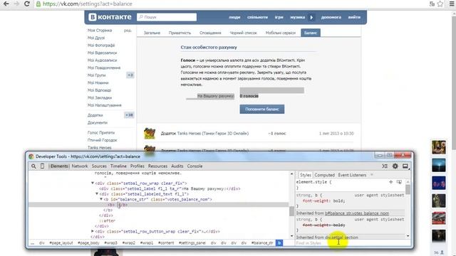 Голоса ВК через просмотр кода элемента