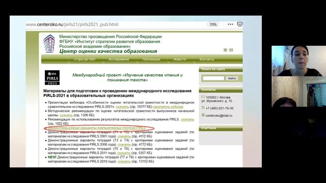 Особенности новых видов заданий в международном исследовании PIRLS-2021 смотреть онлайн