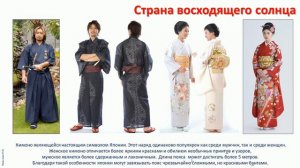 4 кл. ИЗО. 21  урок. Страна восходящего солнца: изображаем японок в национальной одежде