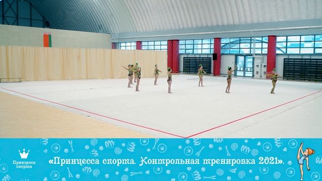 Контрольная тренировка 2021 - Ромашки 8-10 Младшие ФОГ 3 - Тренер Цыбульская Т.А. смотреть онлайн