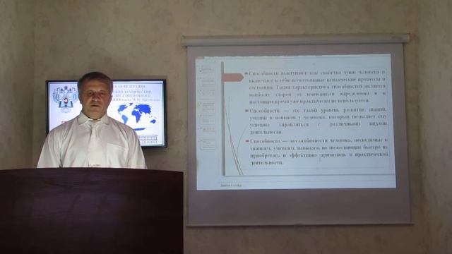 Дисциплина: "Психология" лекция №3 часть 2 смотреть онлайн