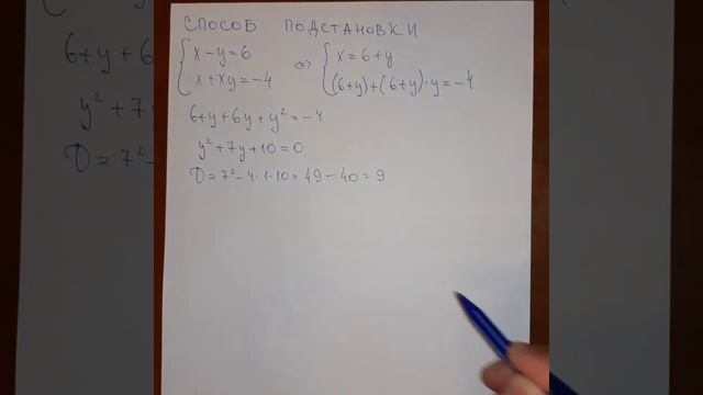 Способ подстановки 2. Решение систем нелинейных уравнений. Алгебра 9 смотреть онлайн