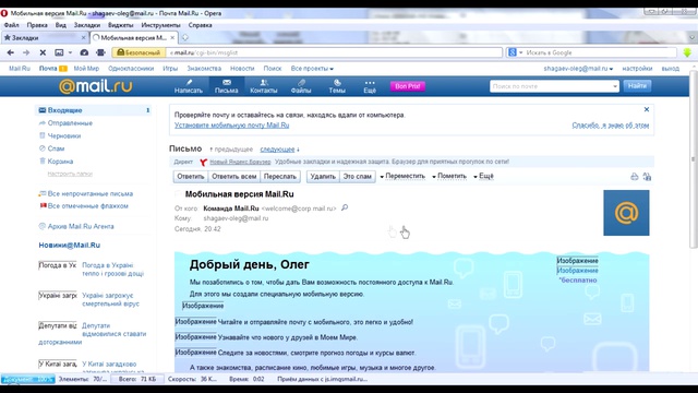 Как создать E-mail на Mail.ru