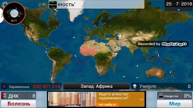 ● Plague Inc ● часть 1 смотреть онлайн