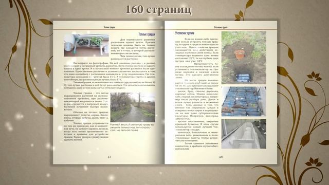 Книга "Природное земледелие на садовом участке. Практика" смотреть онлайн