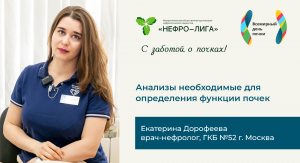 Анализы для определения функции почек