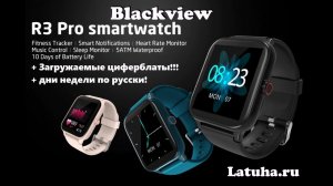 Blackview R3 Pro - новые часы - фитнес браслет - компании Blackview - распаковка