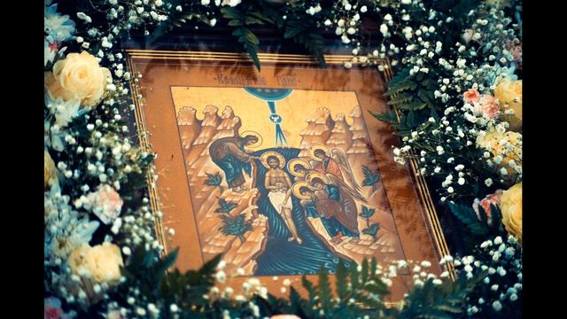 Святое Богоявление.Крещение Господа Бога и Спаса Нашего Иисуса Христа. смотреть онлайн