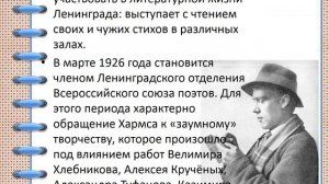 115 лет со дня рождения русского писателя,  поэта Даниила Ивановича Хармса (1905 - 1942)