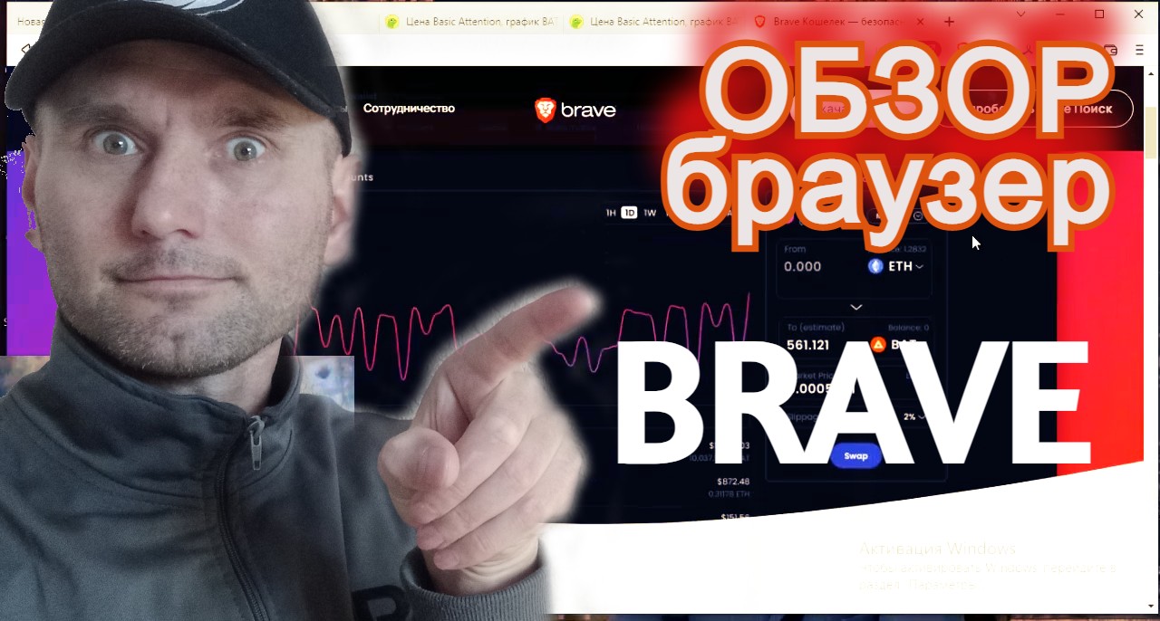 ОБЗОР браузер BRAVE смотреть онлайн