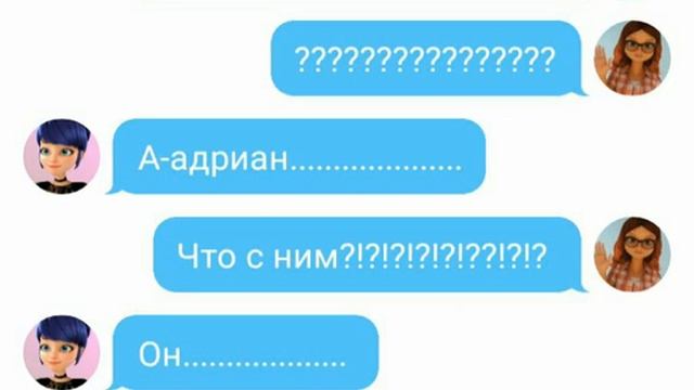 Переписка ( Леди баг ) Мари, Адриана, Луки, Хлои,Али ( 1 чясть) смотреть онлайн