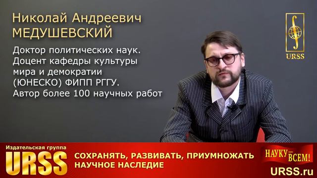 Медушевский Николай Андреевич о книге 