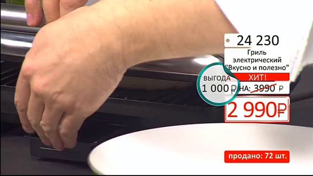 Гриль электрический Вкусно и полезно 1103 (Copy 1) смотреть онлайн
