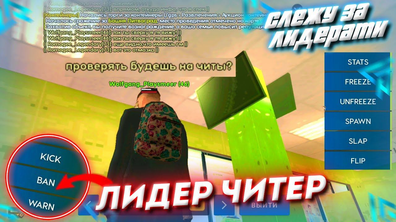 ЛИДЕРЫ ПОЛЬЗУЮТСЯ ЧИТАМИ на LIVE RUSSIA ? - СЛЕЖУ ЗА ЛИДЕРАМИ в CRMP MOBILE смотреть онлайн