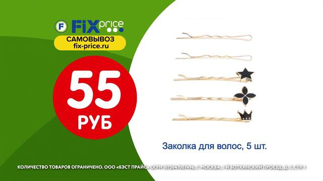 Новинки 44 недели в Fix Price