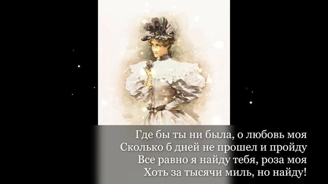 Алая роза Роберт Бернс / Red Red Rose смотреть онлайн