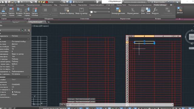 Спецификация AutoCad смотреть онлайн