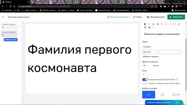 Unislide - российский аналог Kahoot и Mentimeter смотреть онлайн